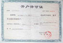 银行开户许可证