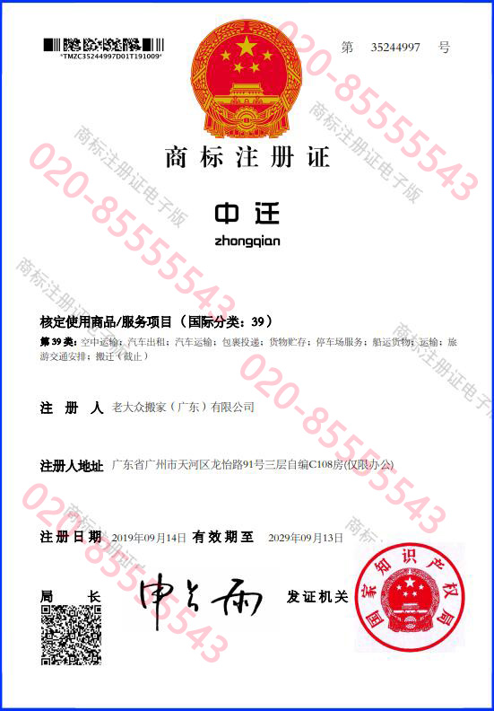 中迁商标证